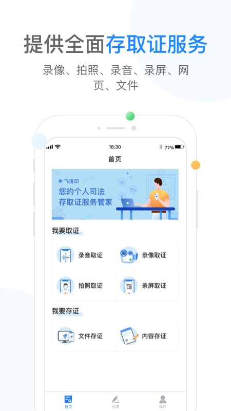 飞洛印存证截图4