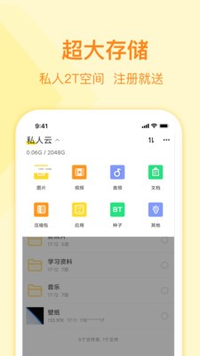 曲奇云盘app下载	
