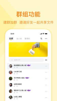 曲奇云盘手机版客户端截图1