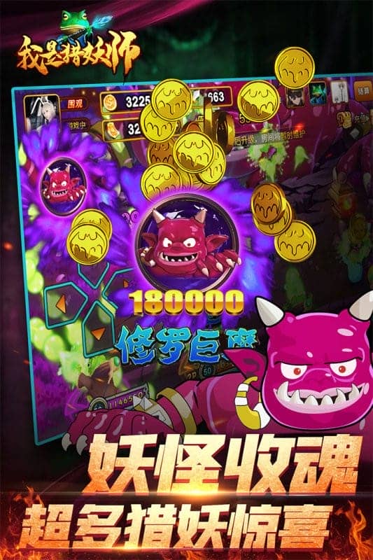 我是猎妖师免费版截图2
