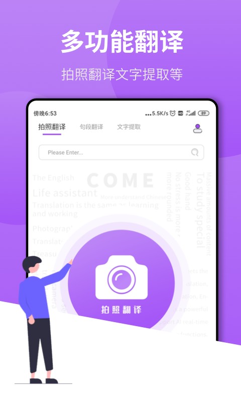 拍照翻译王app下载