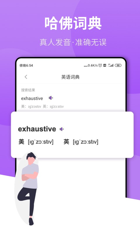 全能拍照翻译王截图2