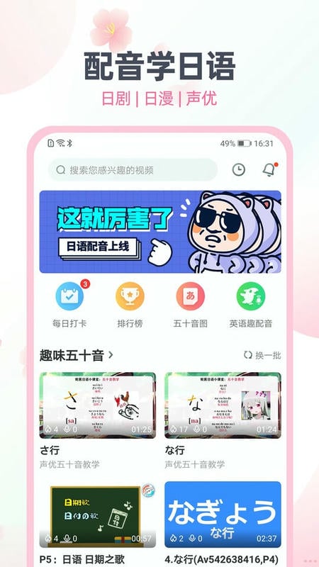 日语趣配音官方版