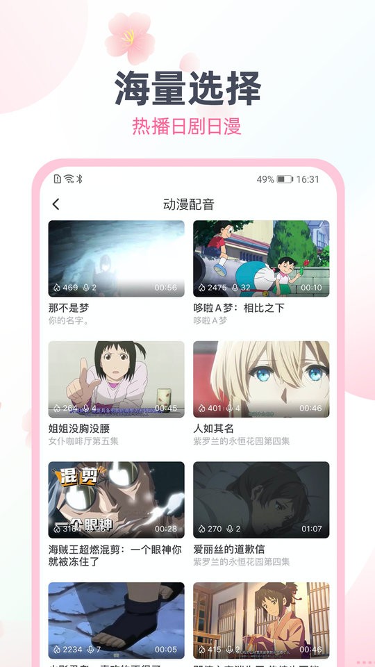 日语趣配音app截图1