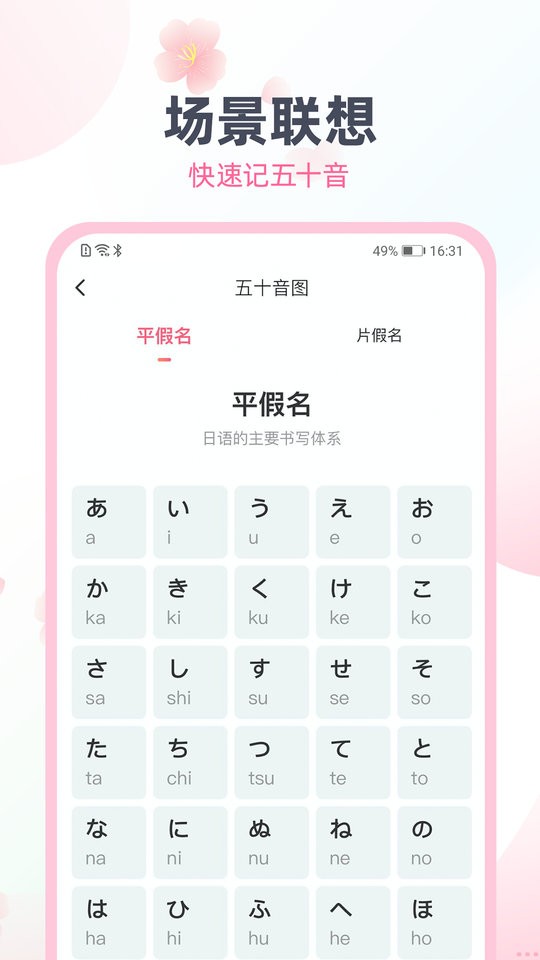 日语趣配音app截图2