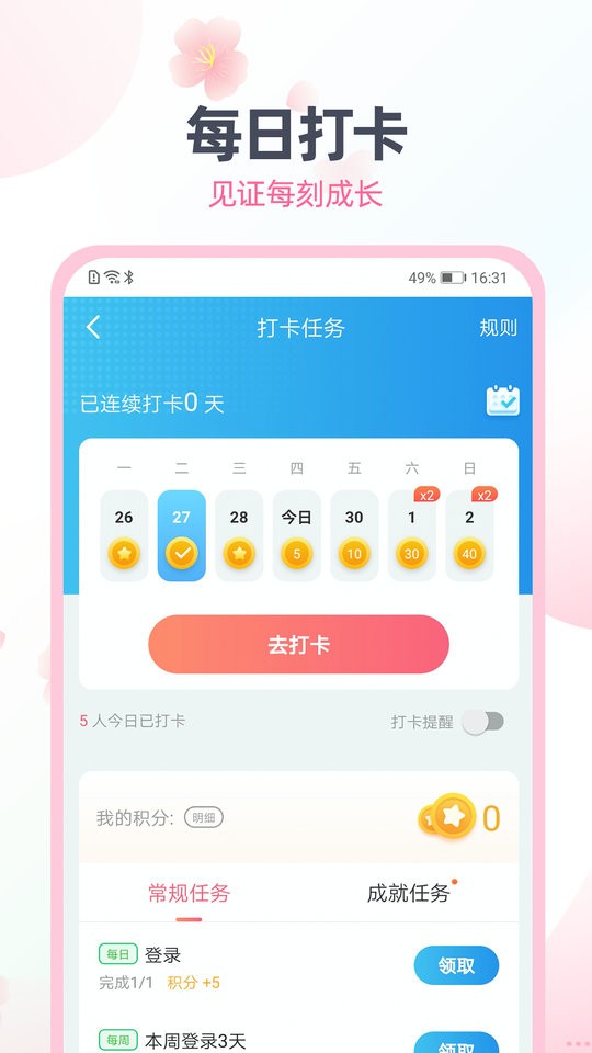日语趣配音app截图3