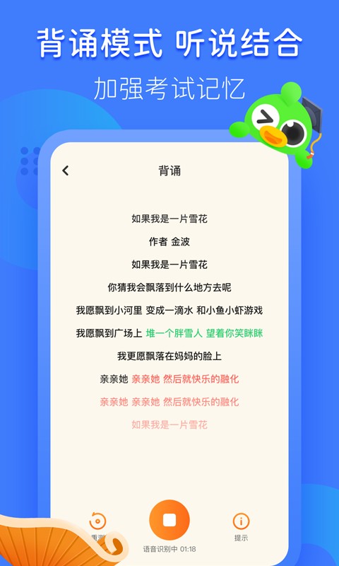 诗词趣配音软件截图1