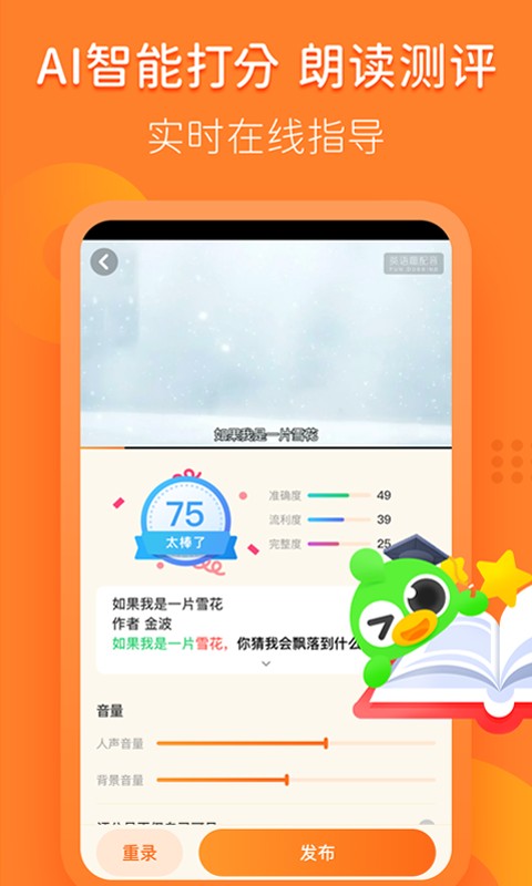 诗词趣配音软件截图3