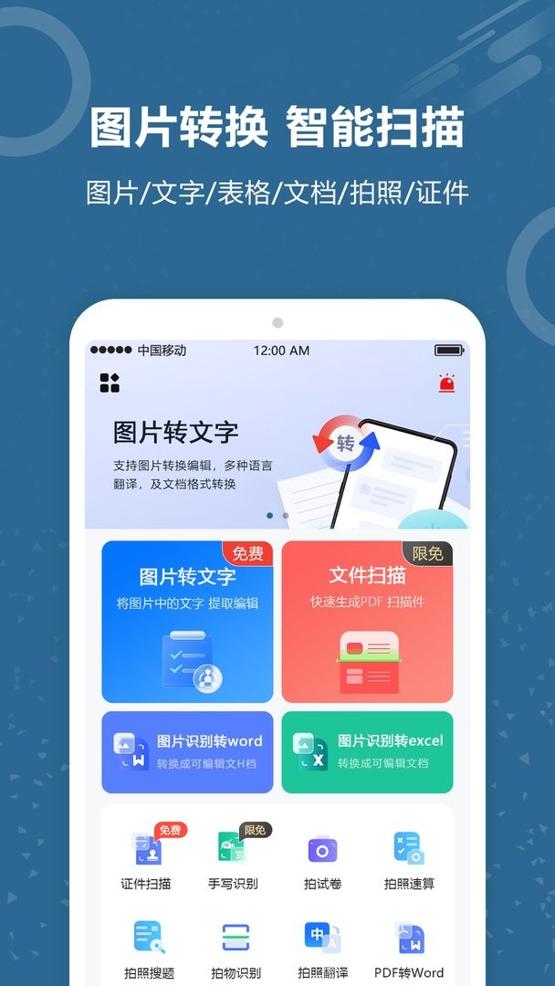 图片转word最新版截图1