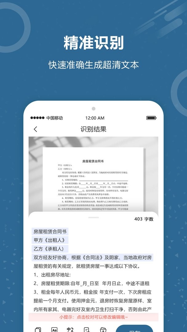 图片转word最新版截图2