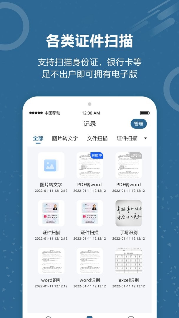 图片转word最新版截图3