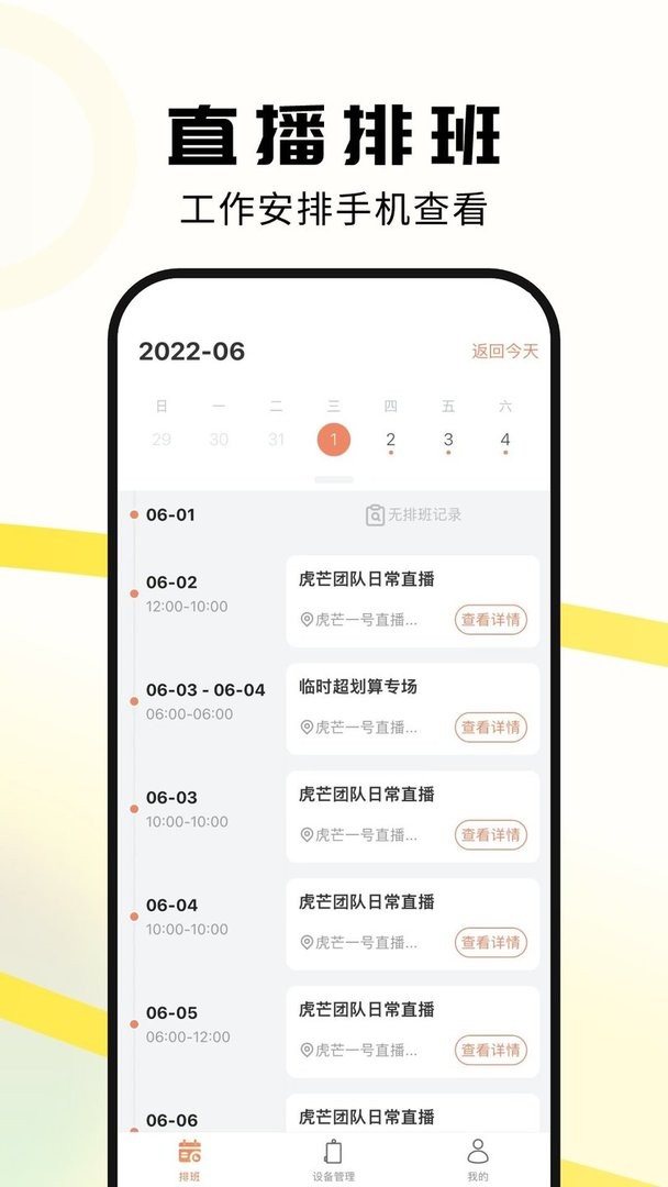 虎芒软件截图2
