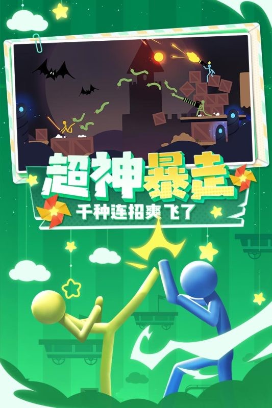欢乐格斗游戏下载