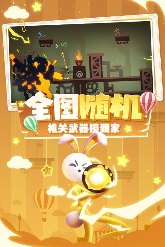 逗斗火柴人手游最新版截图1