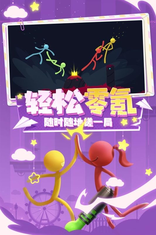 逗斗火柴人手游最新版截图2