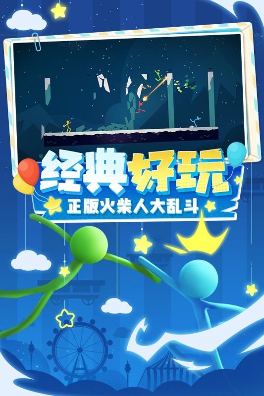 逗斗火柴人手游最新版截图4