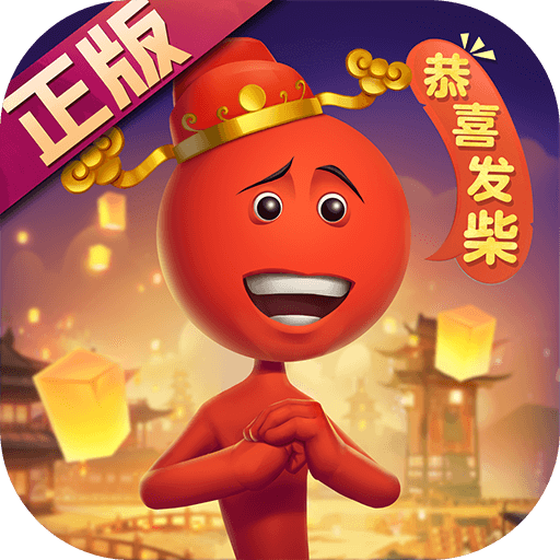 逗斗火柴人手游最新版v1.4.29.89389