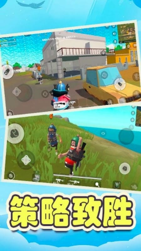 迷你吃鸡世界最新版截图2