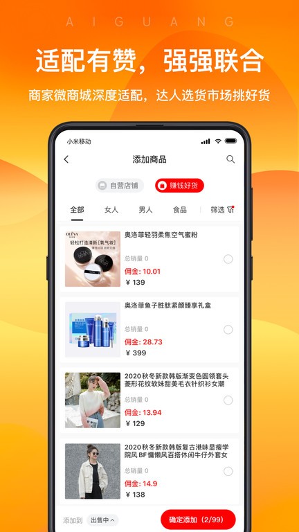 爱逛卖家版官方版截图3