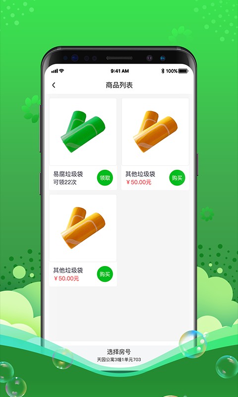 灵猫app领取垃圾袋截图3