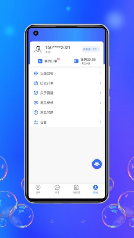 灵猫回收服务站截图1