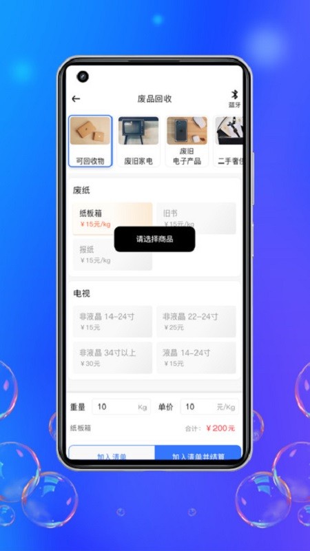 灵猫回收服务站截图4