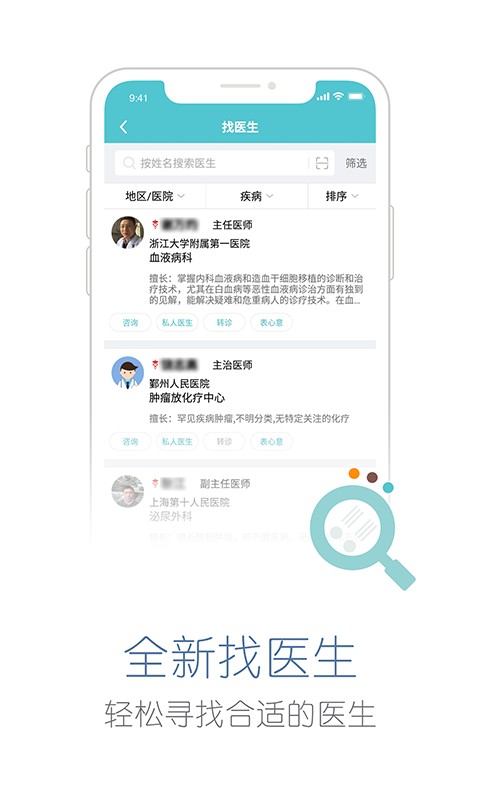 易加医app下载