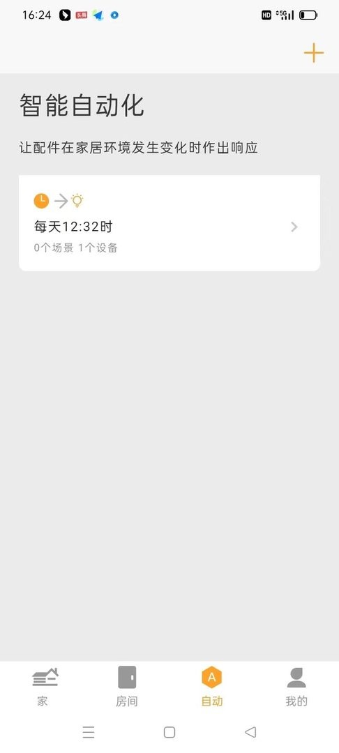 deepsmart深度智能家居官方版