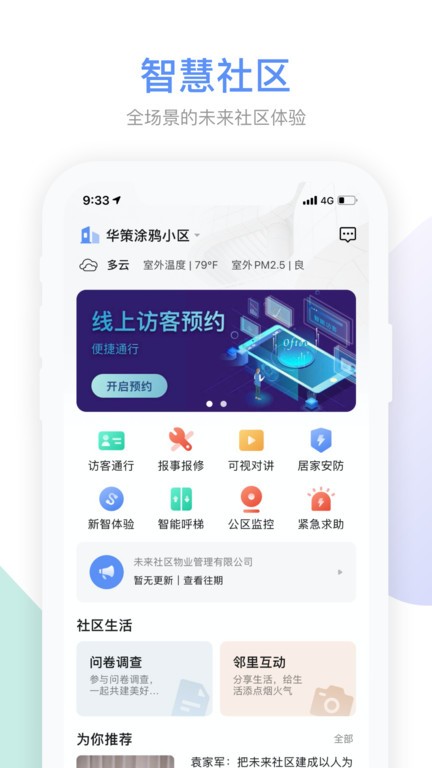 集智社区app下载