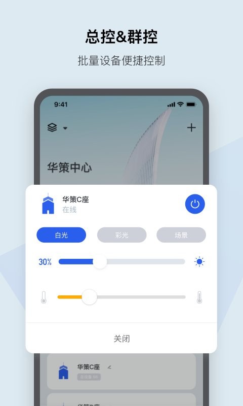 集智光控手机版(lightspace)截图1