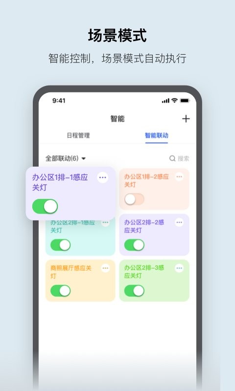 集智光控手机版(lightspace)截图3