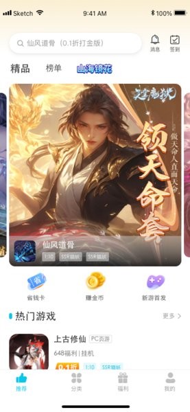 惠玩兔助手最新版截图3