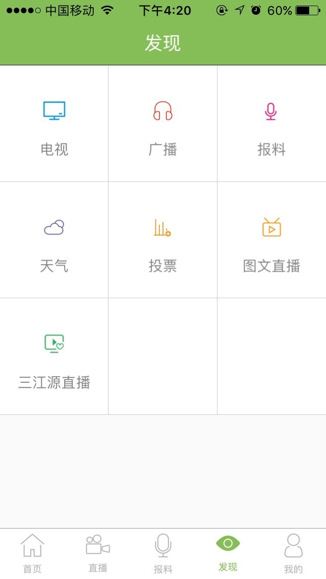 三江源官方版