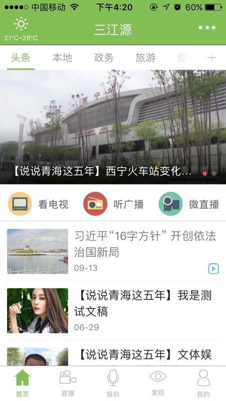 三江源官方版截图2
