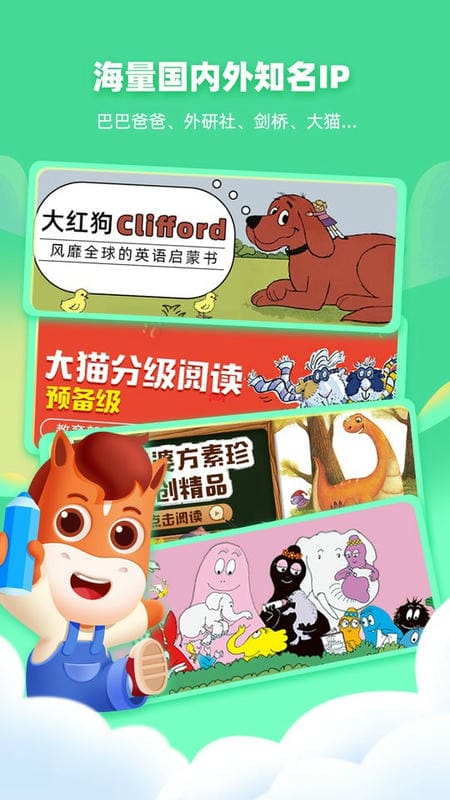 高途阅读电子版截图4