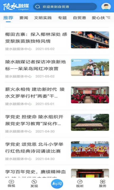 陵水融媒app截图1