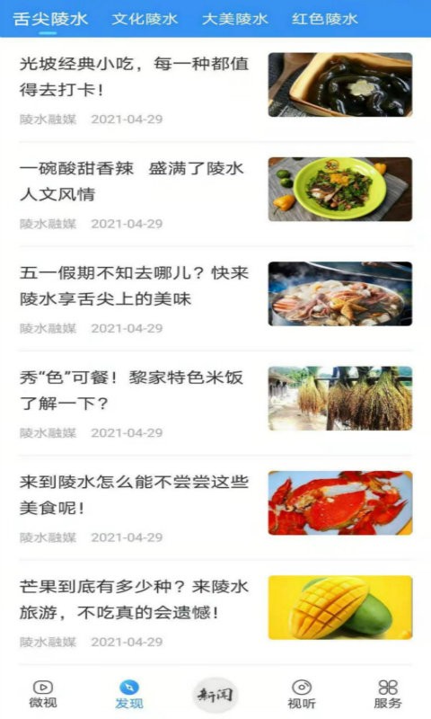 陵水融媒app截图2