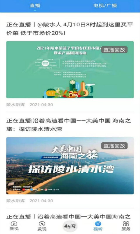 陵水融媒app截图3