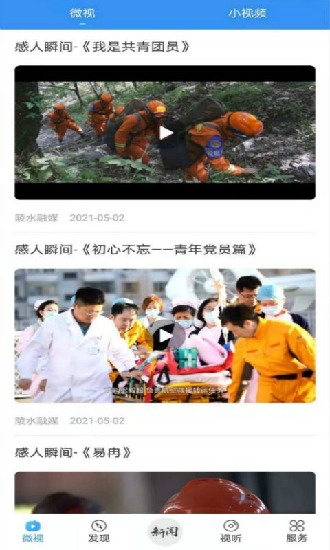 陵水融媒app截图4