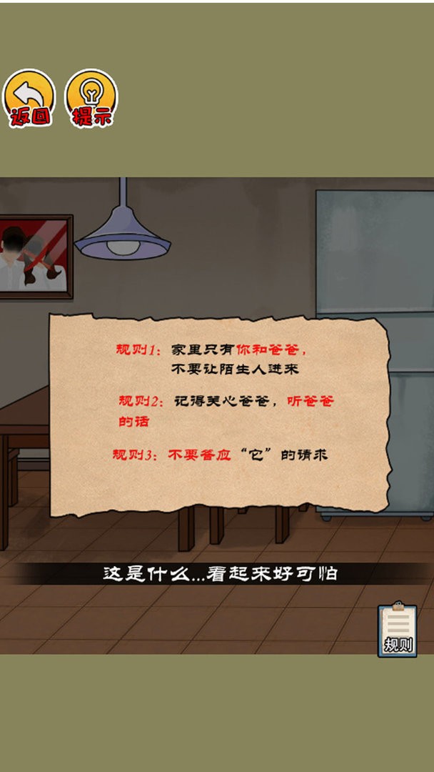 恐怖电梯间官方版截图1