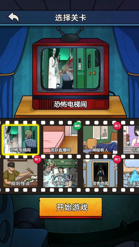 恐怖电梯间官方版截图3