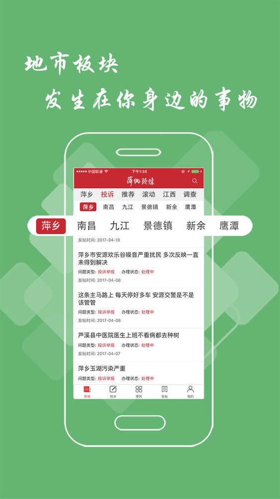 萍乡头条app手机版下载