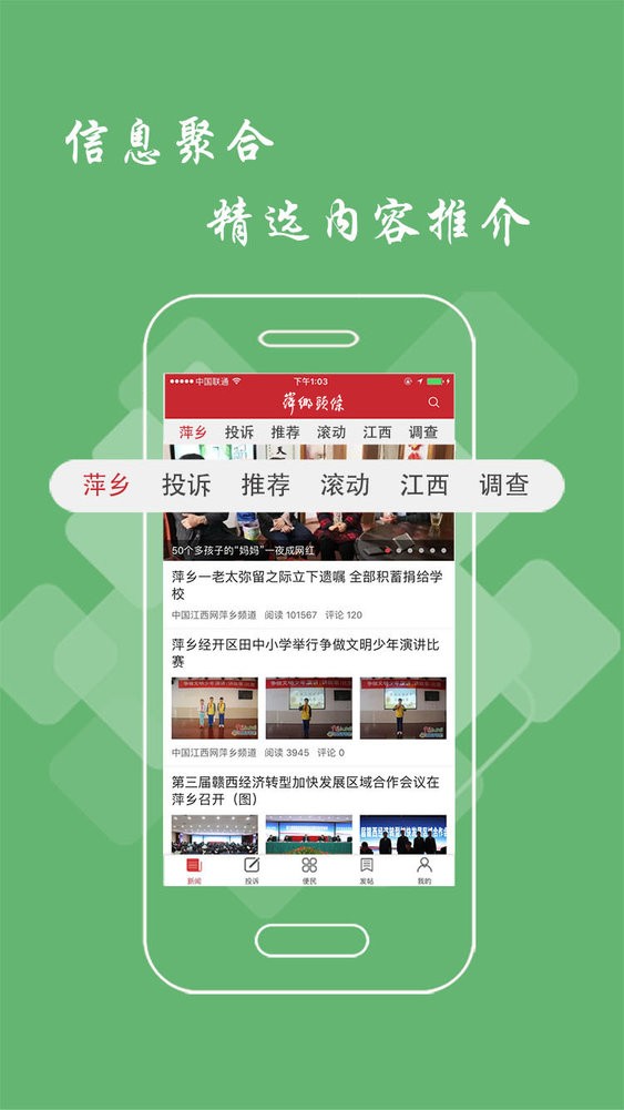 萍乡头条新闻截图1