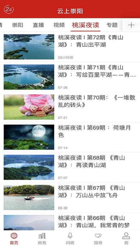 云上崇阳app下载