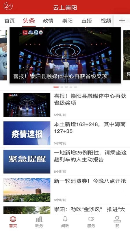 云上崇阳手机客户端截图1