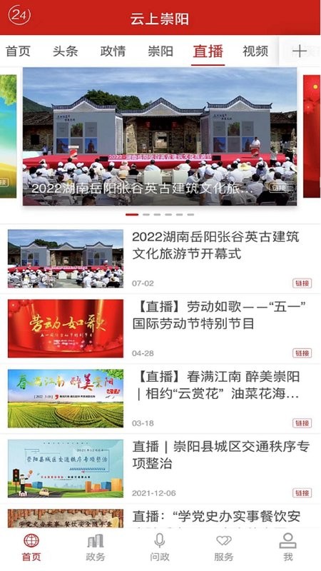 云上崇阳手机客户端截图2
