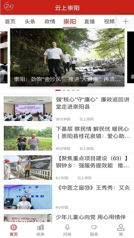 云上崇阳手机客户端截图3