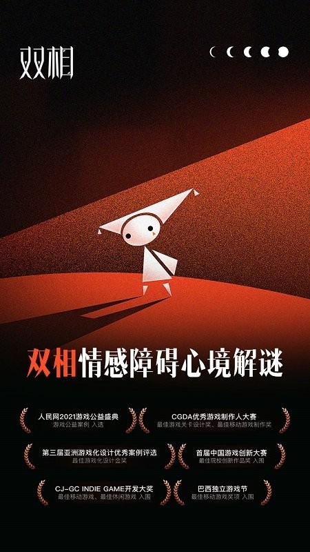 双相最新版截图1