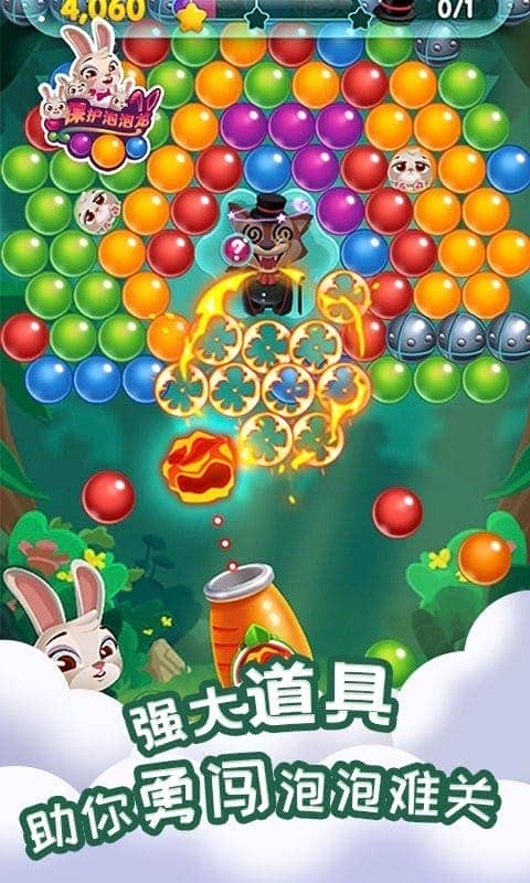保护泡泡龙小兔版截图1