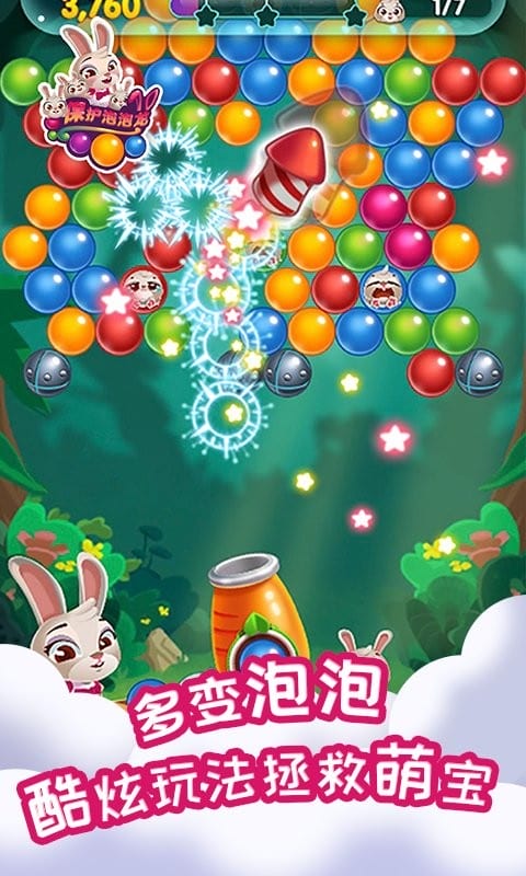 保护泡泡龙小兔版截图2